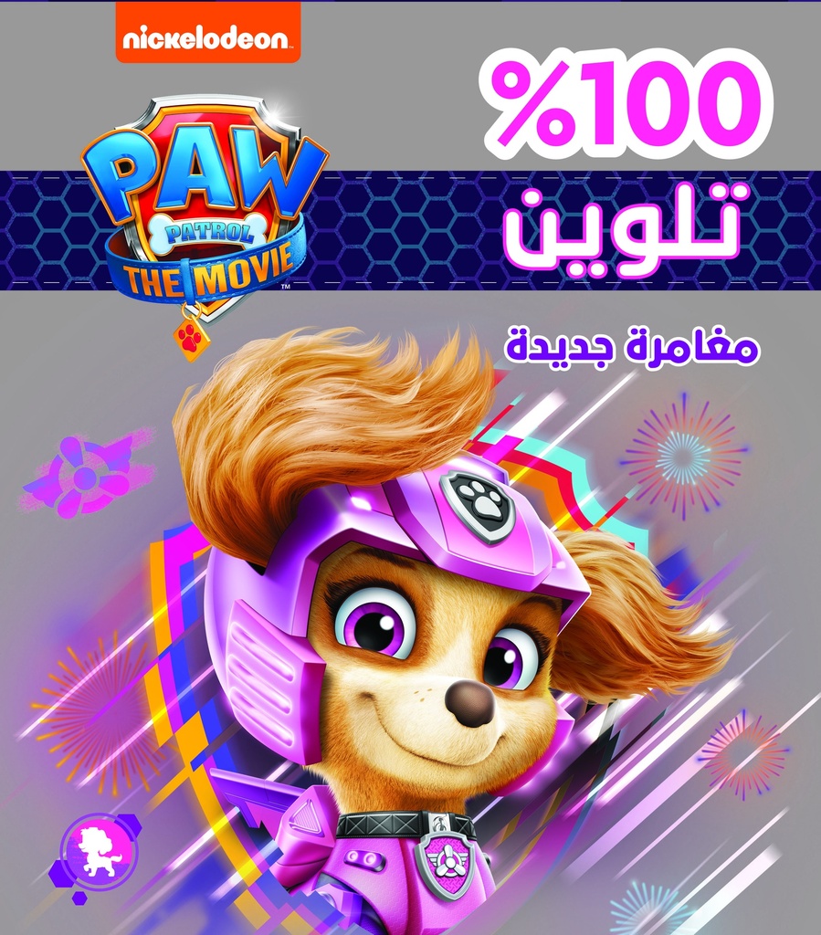 مغامرة جديدة - تلوين - غلاف برّاق - 698969