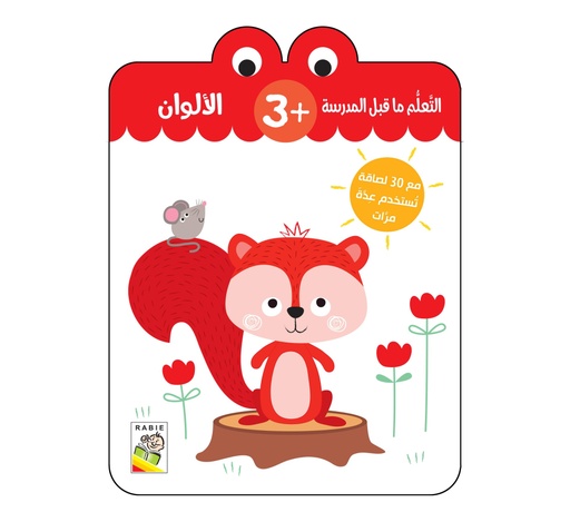 [RD89-B1] Colors 3 Y/o - RD89-B1