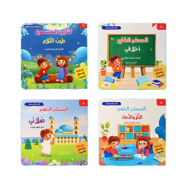 LITTLE MUSLIM SOUND BOOKS 4 SET-53594