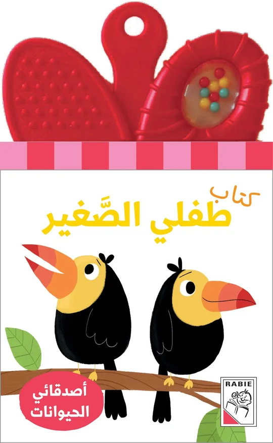 [9789933165581] أصدقائي الحيوانات
- RD25-D