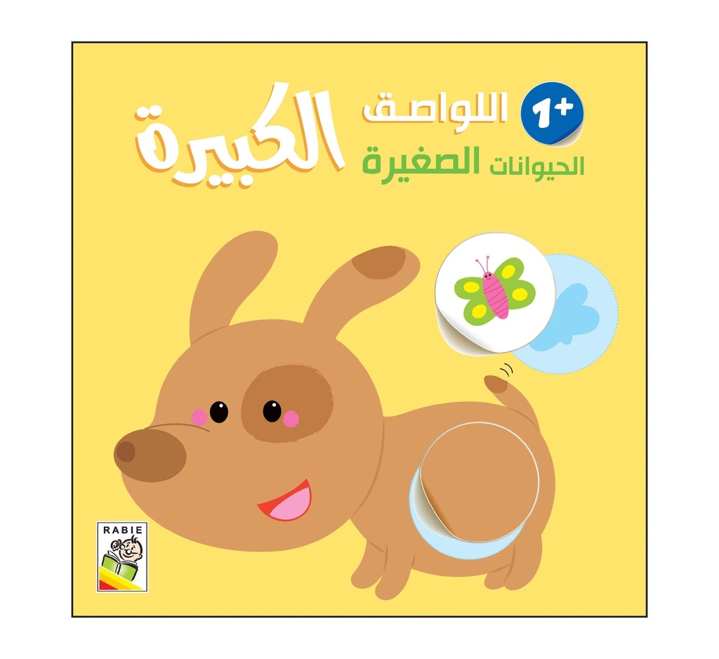 Small Animal 1 Y/o - RD87-A2