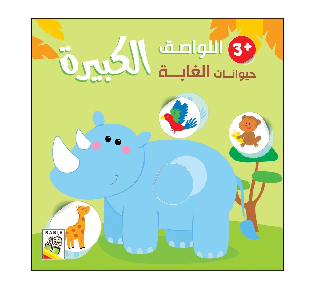 Jungle Animals 3 Y/o - RD87-C3