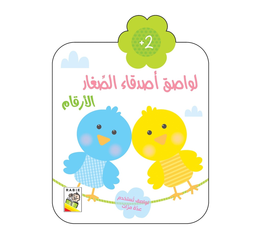 Numbers 2 Y/o - RD88-B1