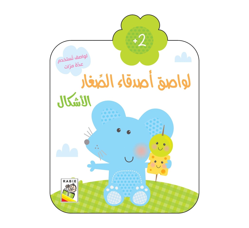 [RD88-B2] Shapes 2 Y/o - RD88-B2
