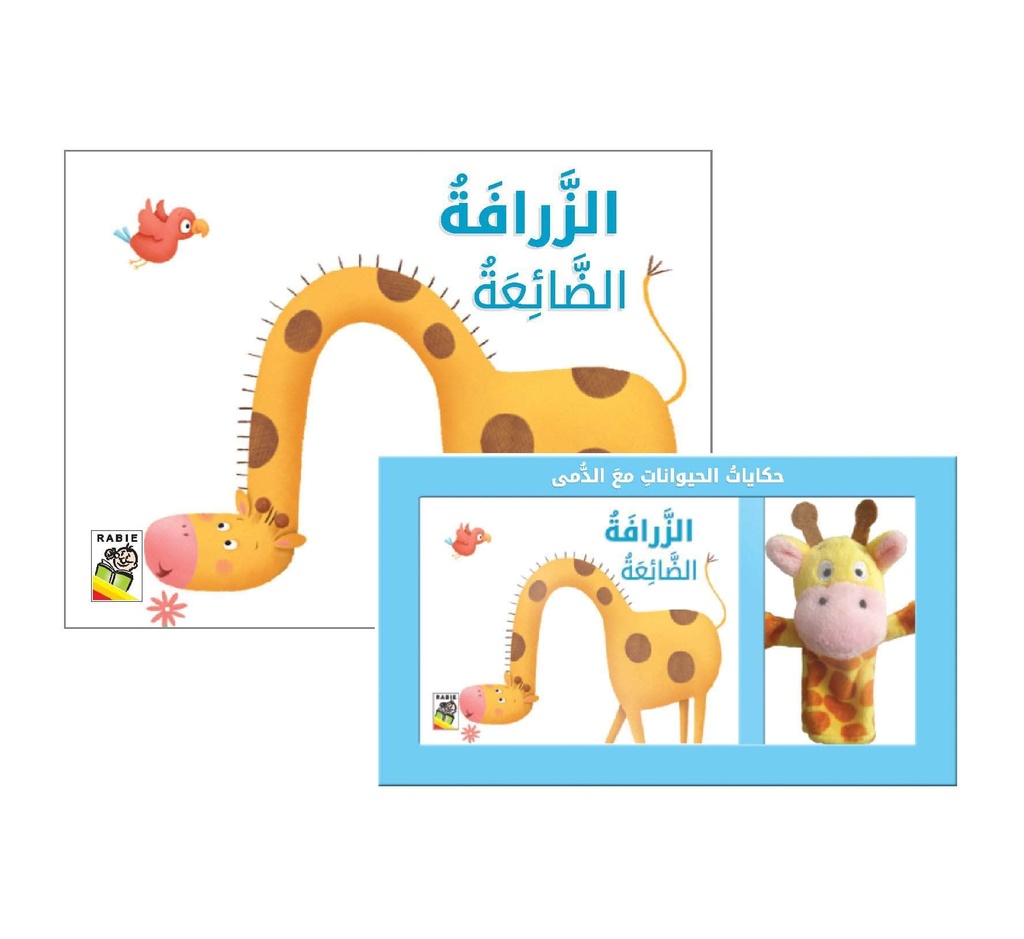 [RD90-A] Lost Giraffe - RD90-A