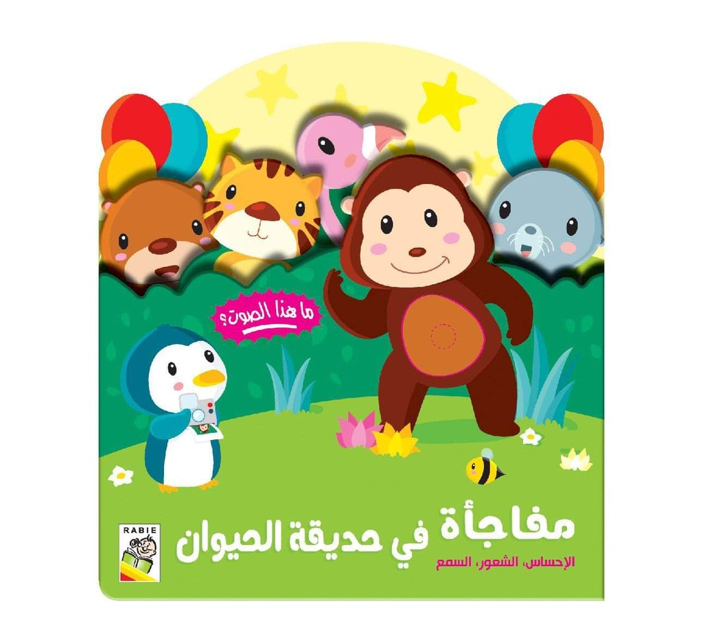 [RD92-B] مفاجأة في حديقة الحيوان - RD92-B
