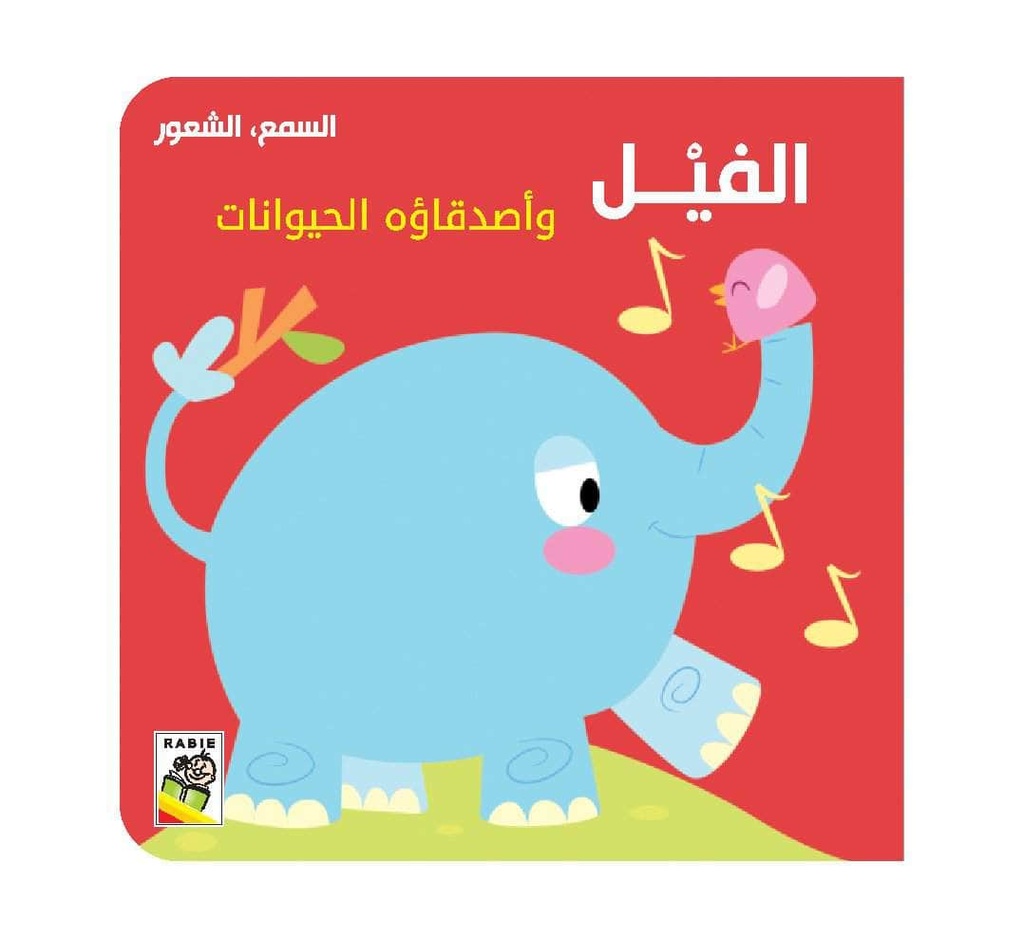 [RD93-B] الفيل  - RD93-B