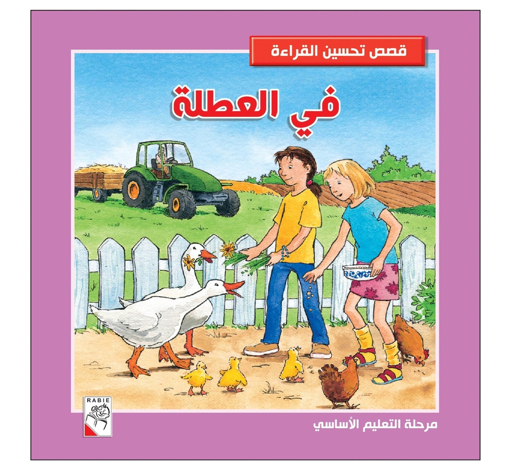 [R2540 P1B1] في العطلة - R2540 P1B1