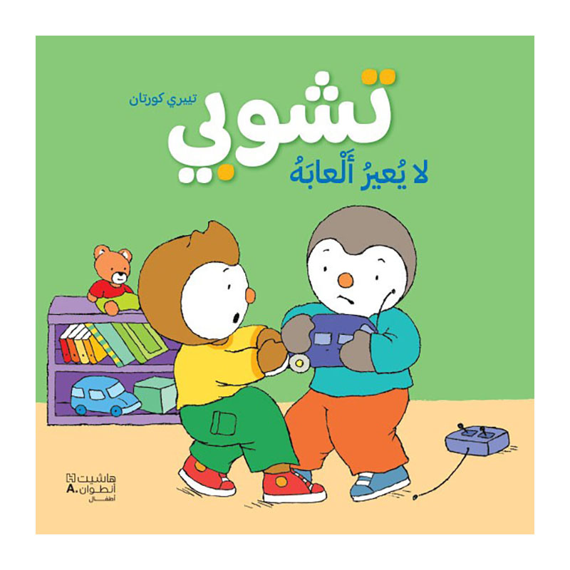 شبي لا يقرض ألعابه - Hachette 699447