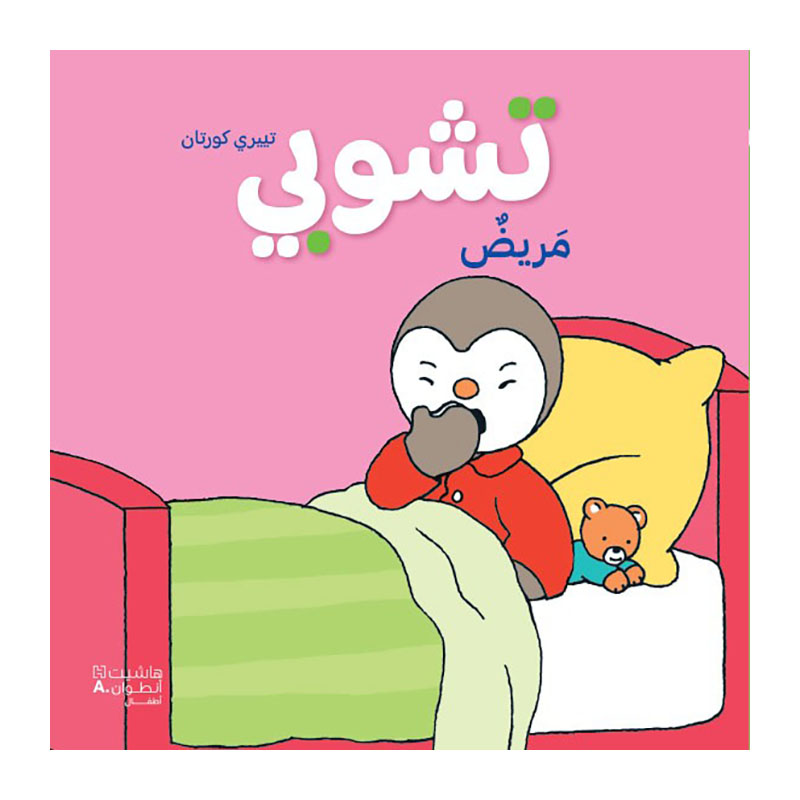 Chubby is sick - Hachette 699454