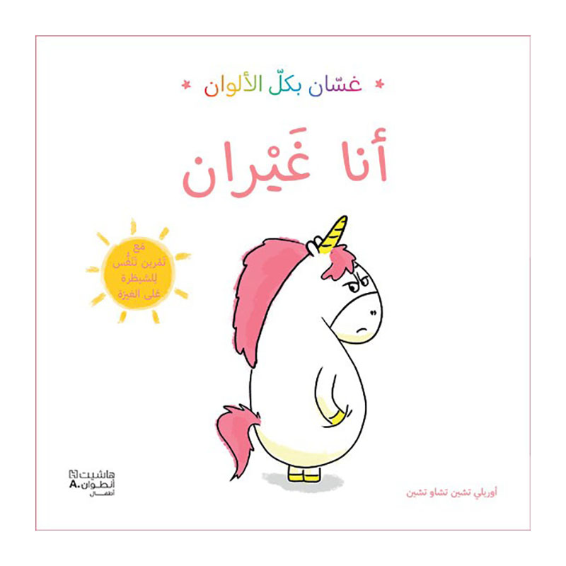 [695593] أنا غيور - Hachette 695593
