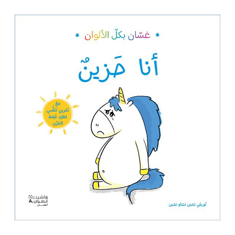 [695579] أنا حزين - Hachette 695579