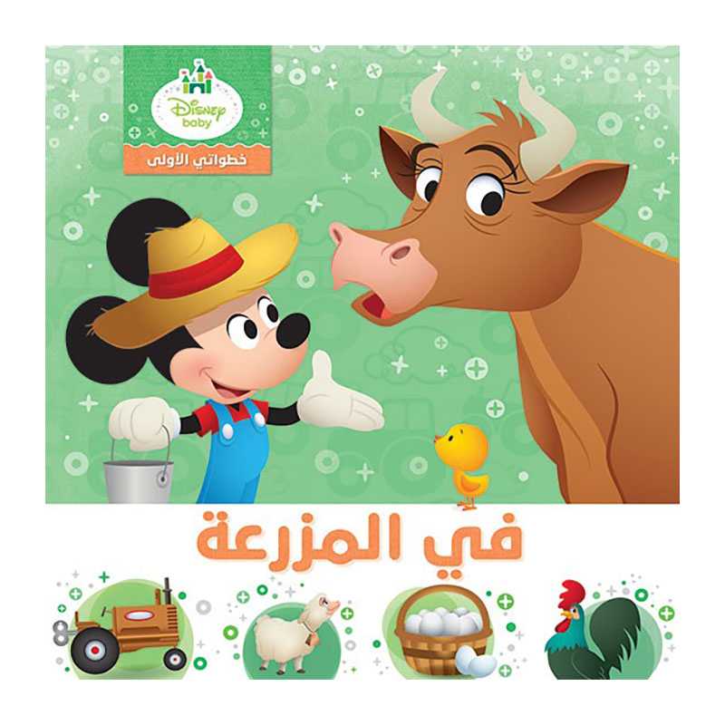 [692691] On The Farm, My First Step - HA 692691