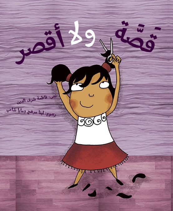 [026877] QassaWala Aqssar - Arabic - 026877