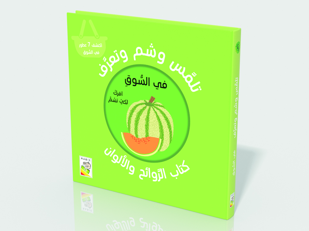 تلمس وشم وتعرف - السوق- RD113-A