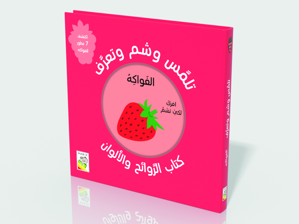 [9789933160883] Touch Smell Know - Fruits - RD113-B