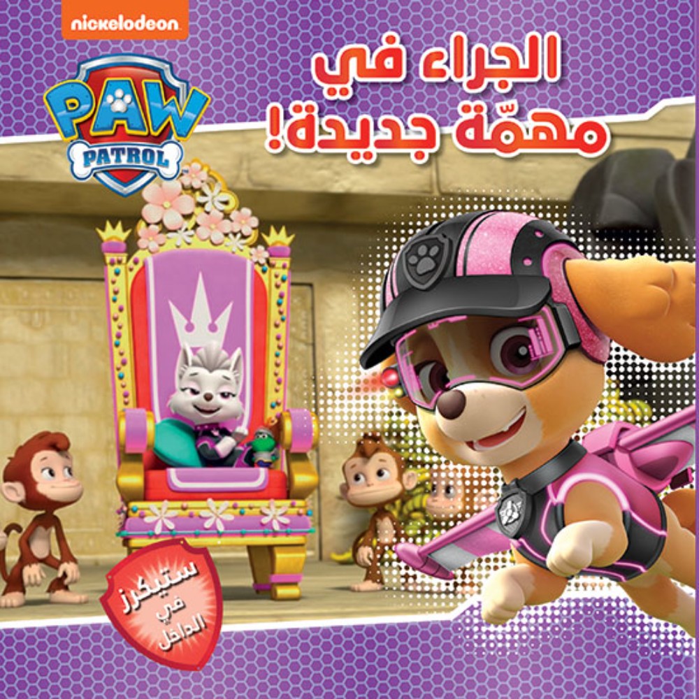 [696439] الجراء في مهمة جديدة Hachette 696439
