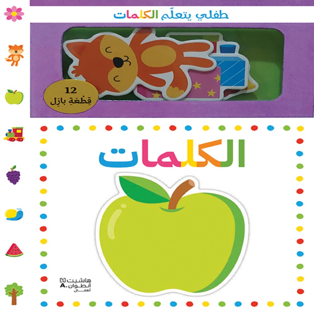 [699553] My Children Learning Words -Hachette 699553