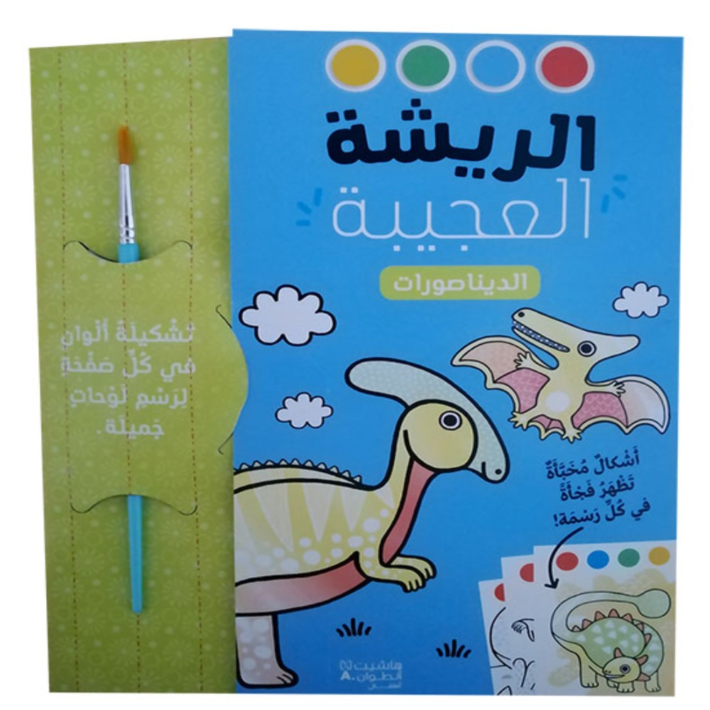 [695395] الريشة العجيبة - الديناصورات 695395