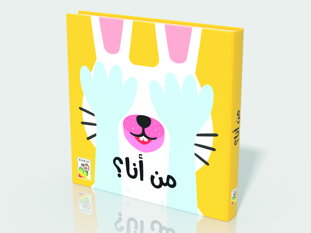 [9789933160579] أصدقائي المفضلين - من أنا؟ I-RD143