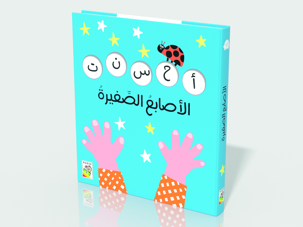 أصدقائي المفضلون - أصابع صغيرة - RD145