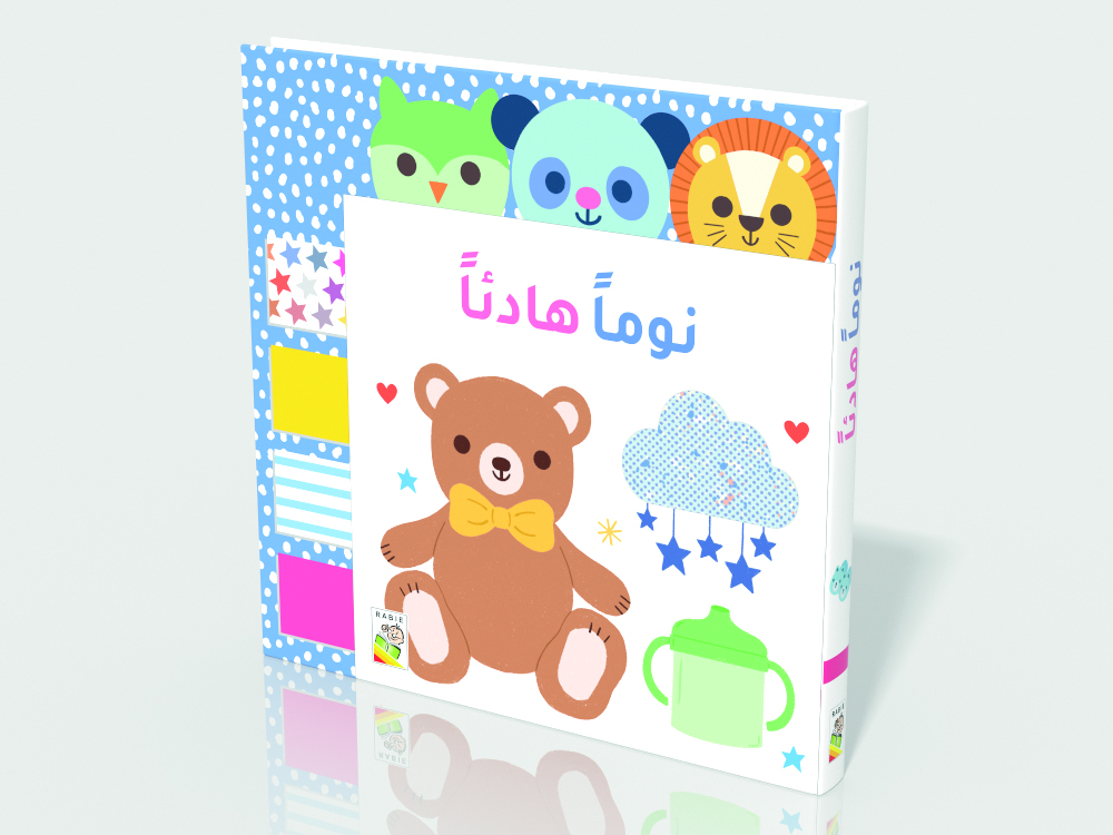 أصدقائي المفضلون - نوم هانئ - RD141