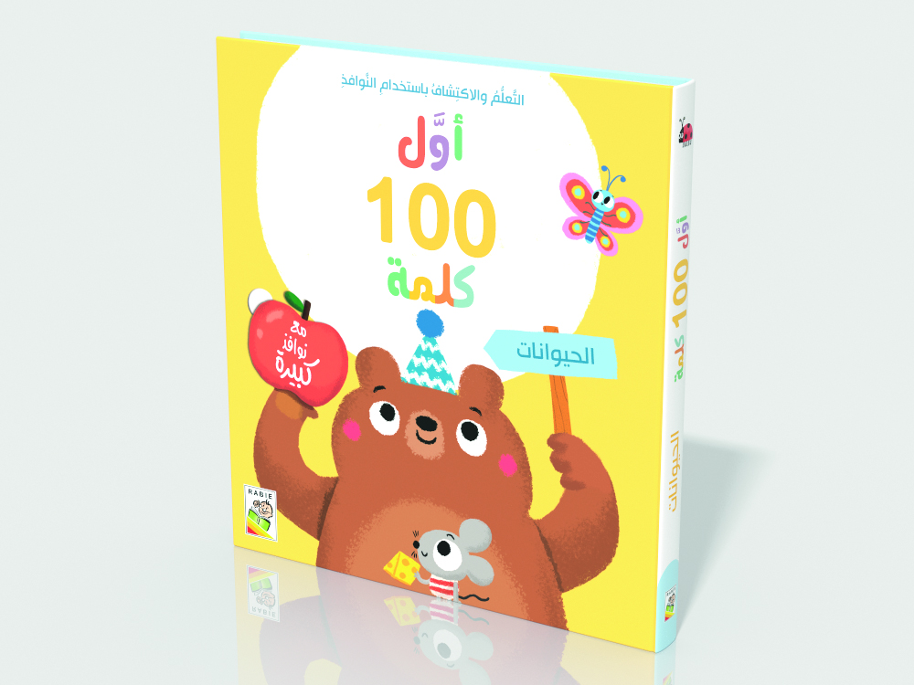 [9789933164973] أول 100  كلمة - الحيوانات - RD105C