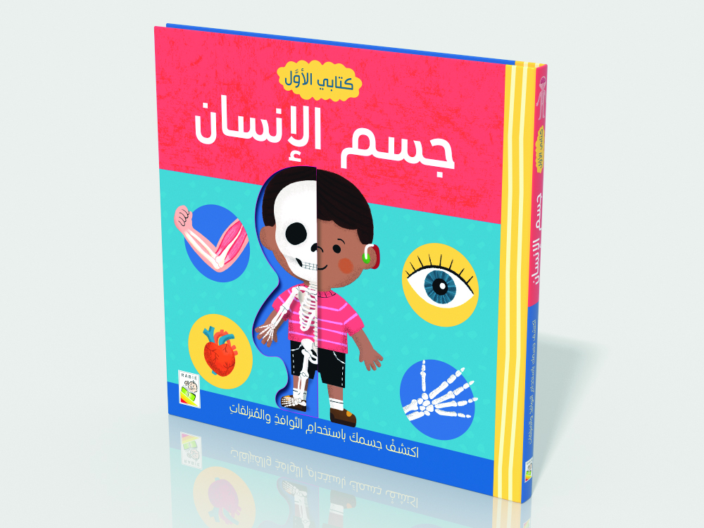 كتابي الأول عن جسمي - RD144