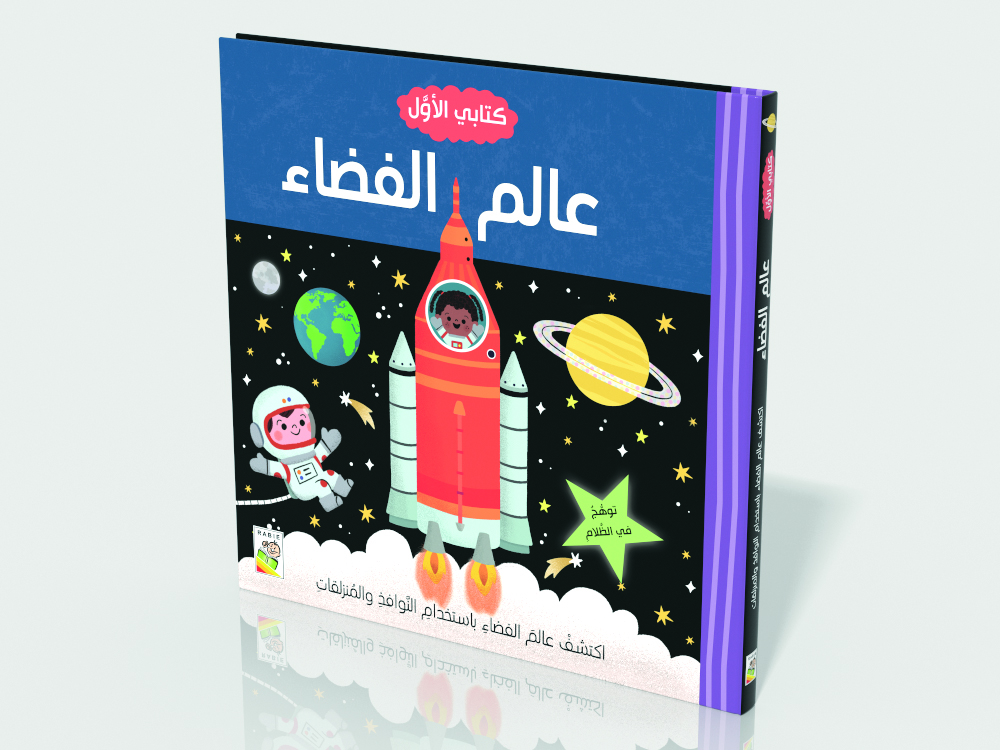 كتابي الأول عن الفضاء - RD159