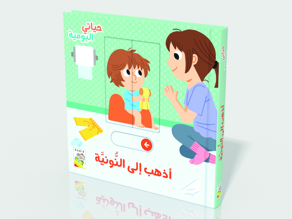 حياتي اليومية:أذهب إلى النونية - RD109-A