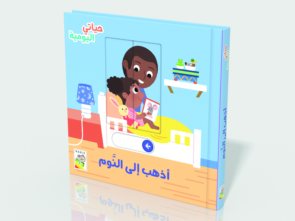 حياتي اليومية: أذهب إلى النوم - RD109-B