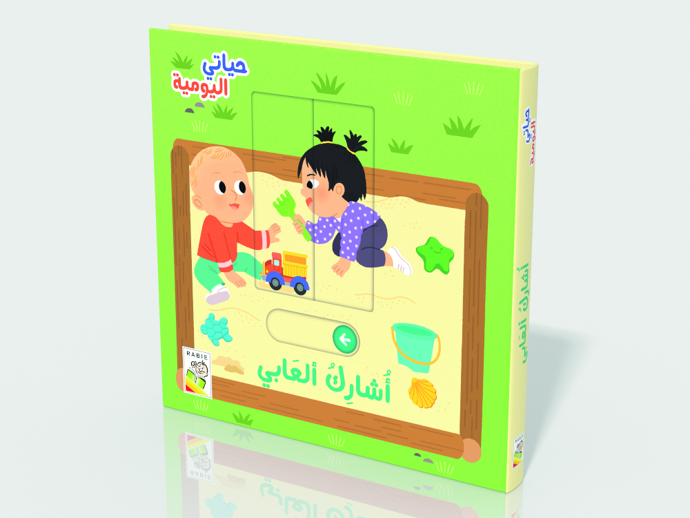 حياتي اليومية +١٨ أشارك ألعابي - RD109-J