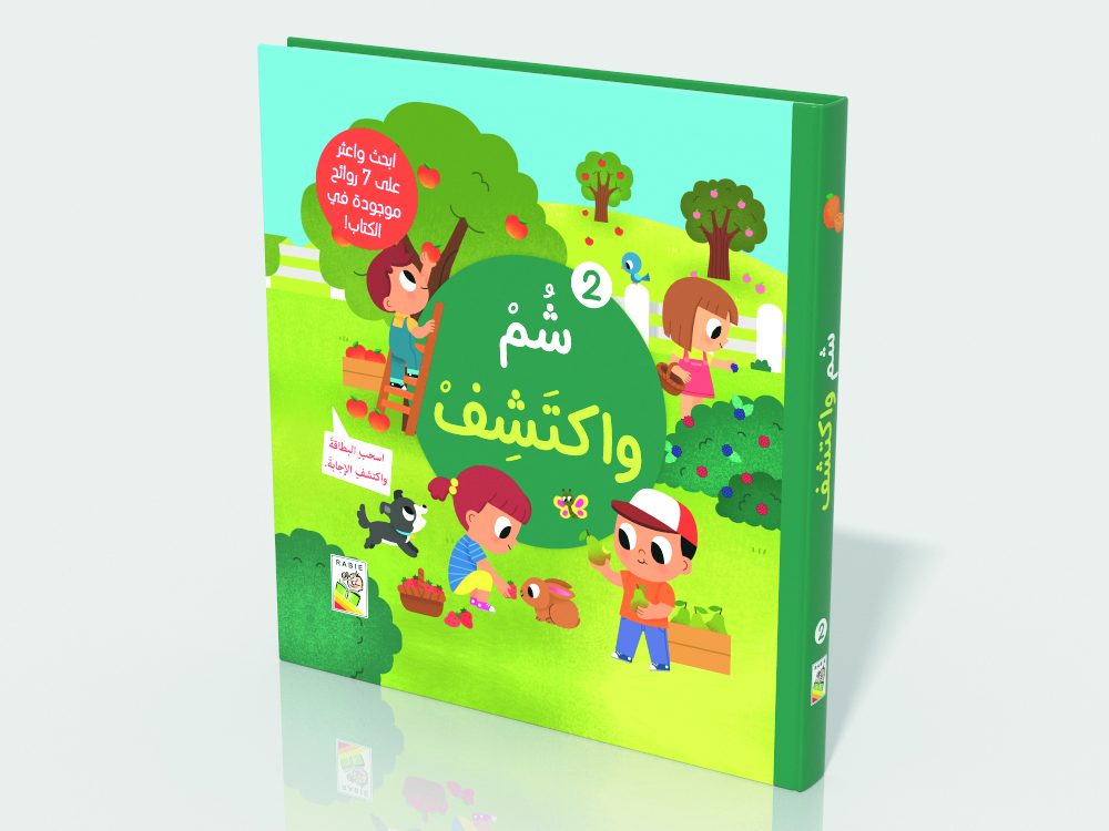 Smell and discover 2-RD153-B
