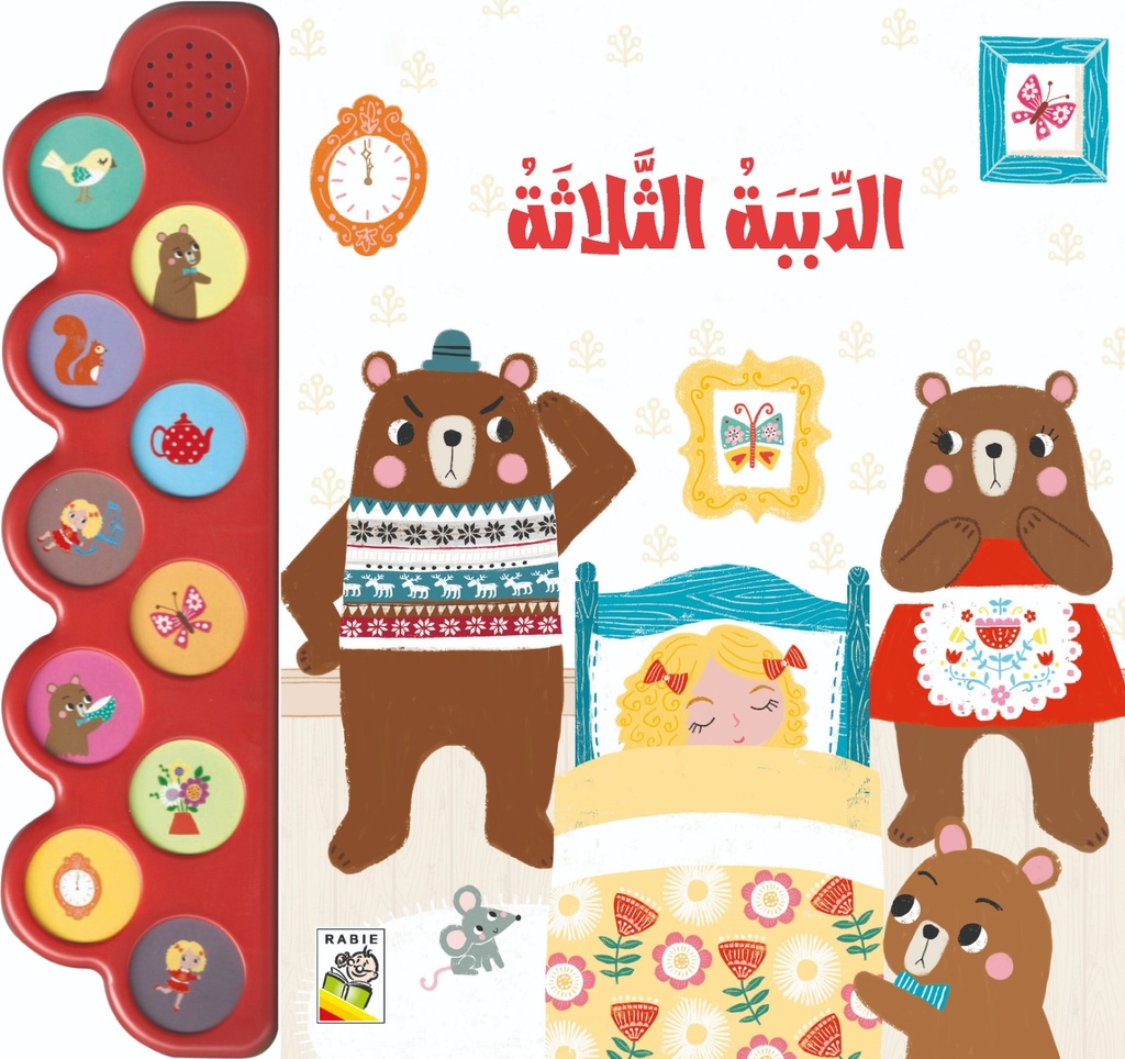 [9789933165000] الكتاب الصوتي - الدببة الثلاثة -RD154-B