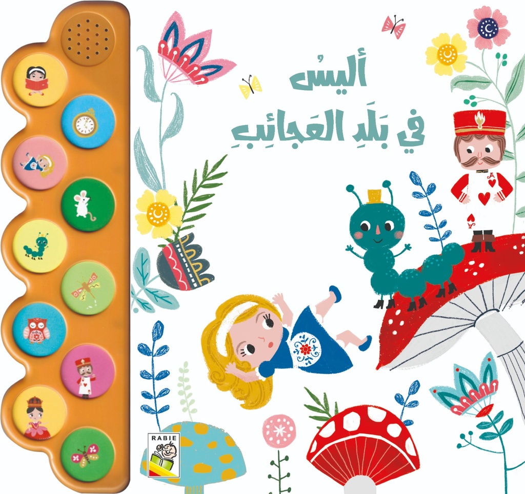 أليس في بلد العجائب -RD154-C