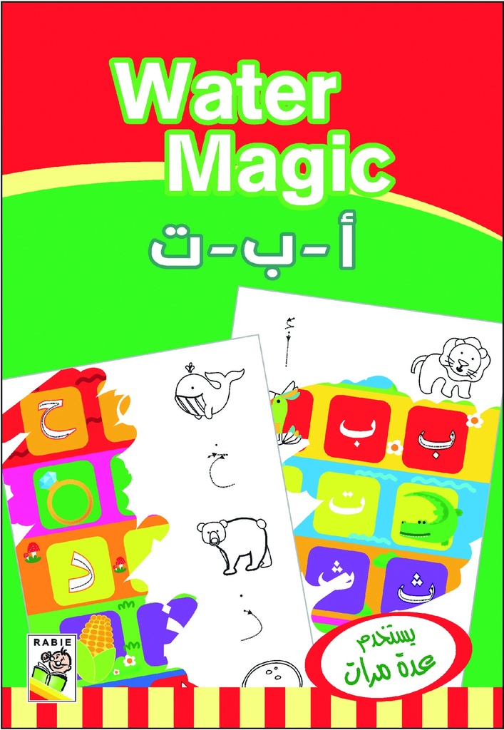 التلوين السحري بالماء - الأبجدية العربية - RD75-B