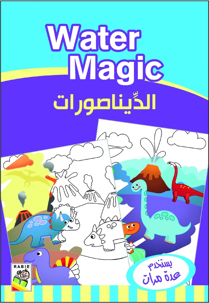 التلوين السحري بالماء-الديناصورات-RD75-D