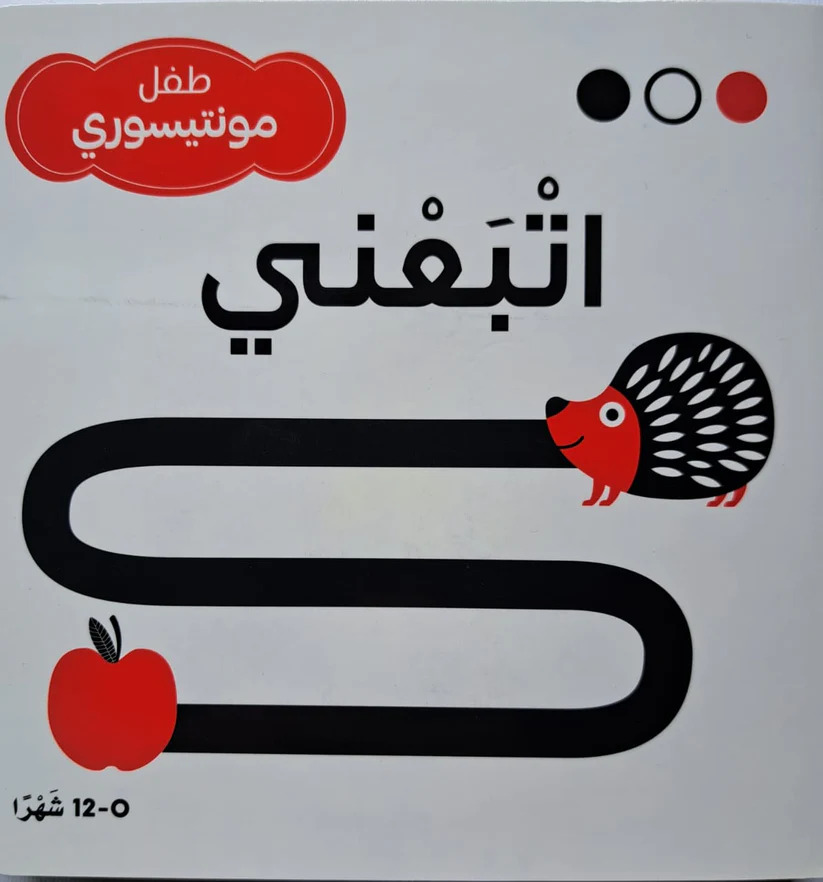 MONTESSORI FOLLOW ME AR-81052