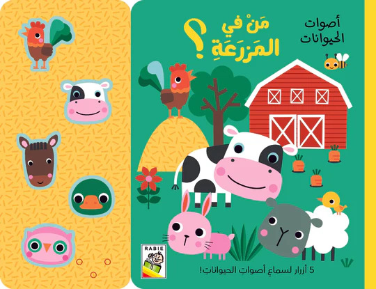 Who’s on the Farm?-RD161-A