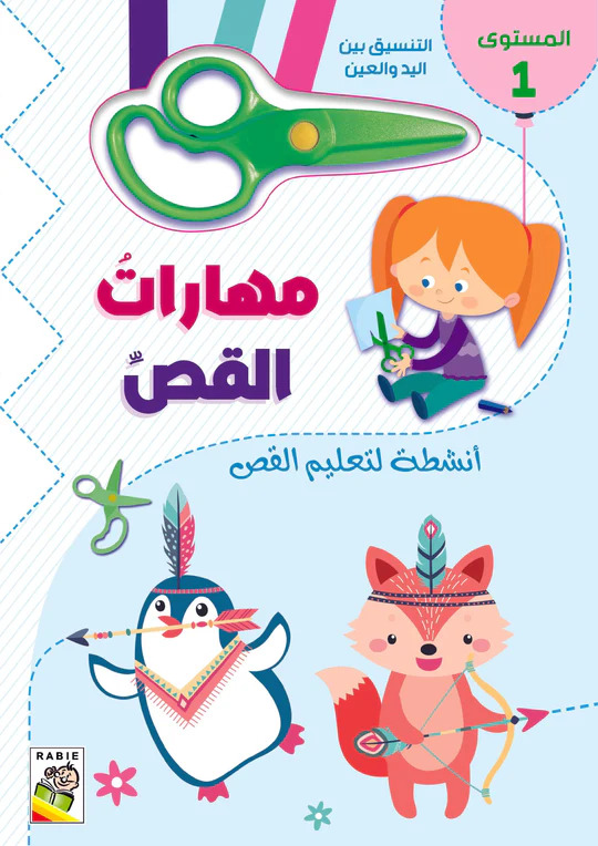 Cutting Skills Level 1-RD167-A