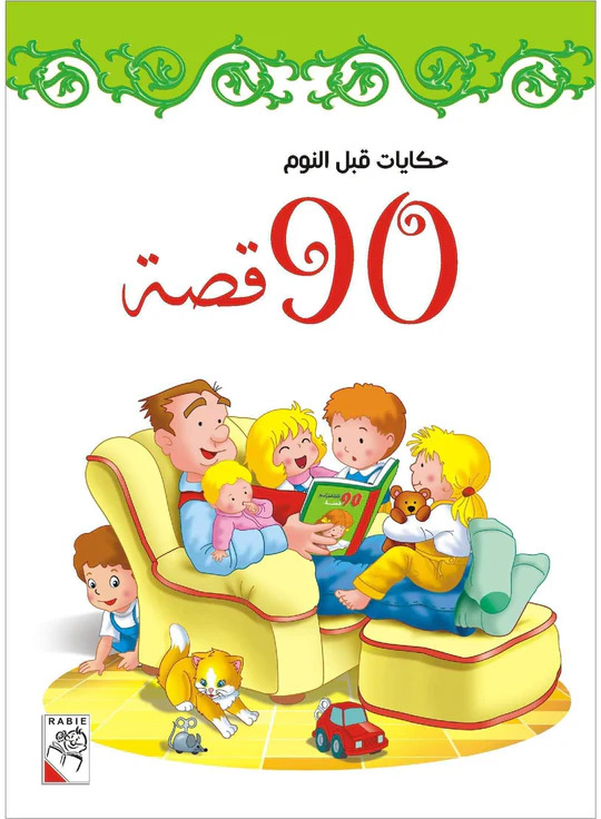 [9789933164874] stories 90-M17A4