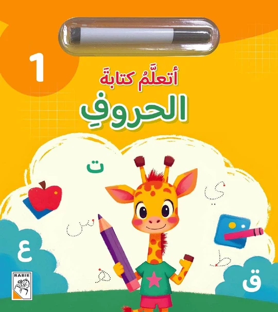 أنا أتعلم كتابة الحرف -RD176-A