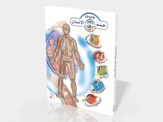 Encyclopedia of the Human Body-S6A1