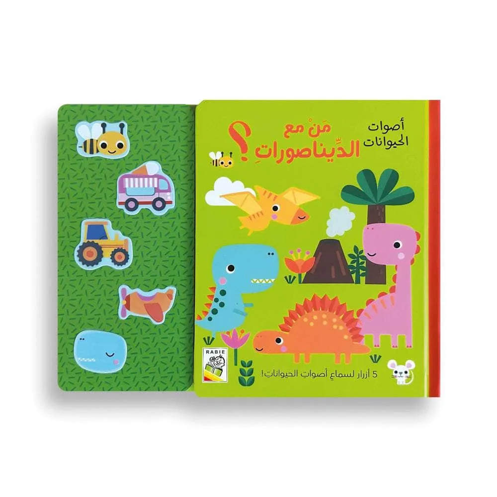 من مع الديناصورات
-RD161-D