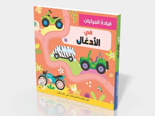 في الأدغال
-RD168-D