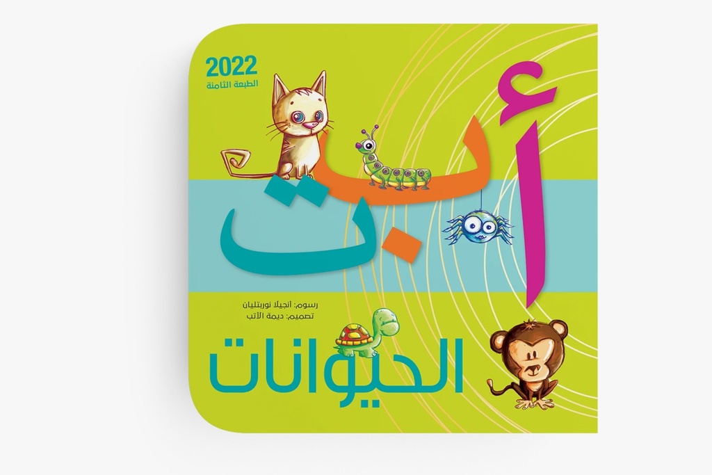 ABC ANIMALS - 036104