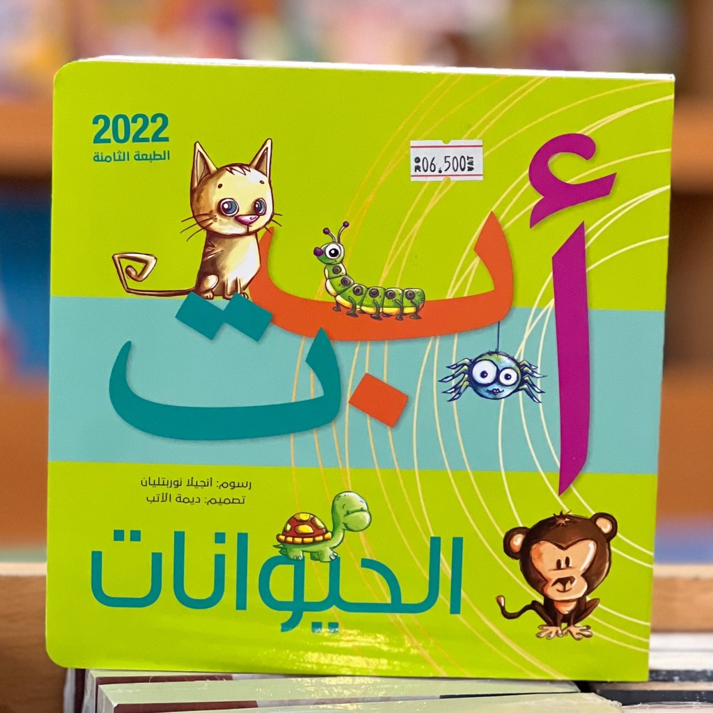 ABC ANIMALS - 036104