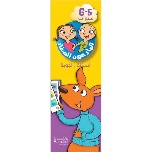 [695333] Question & Answer 5 - 6 Yrs -Hachette 695333