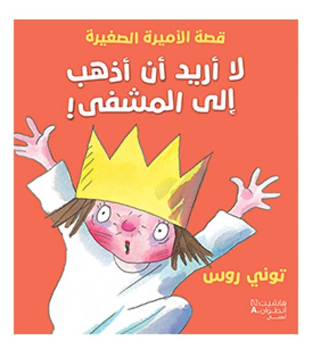[266527] Don't want to go to Hospital - Arabic - 266527