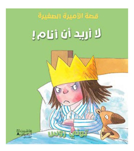 [266534] Don't want to Sleep - Arabic - 266534